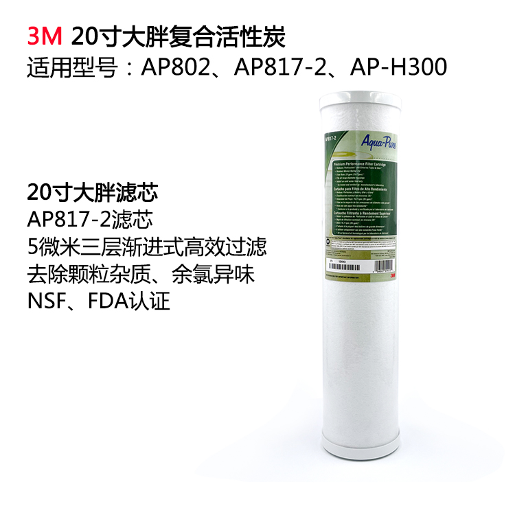 3M全屋净水入户前置AP802\AP817-2过滤器复合活性炭除氯大胖滤芯