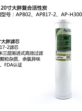 3M全屋净水入户前置AP802\AP817-2过滤器复合活性炭除氯大胖滤芯
