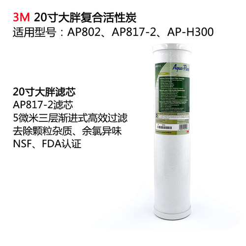 3M全屋净水入户前置AP802\AP817-2过滤器复合活性炭除氯大胖滤芯