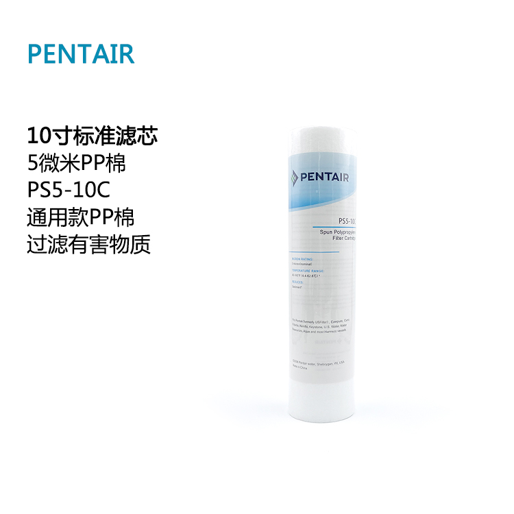 爱惠浦滨特尔PS5-10C原装净水器PP滤芯10寸5微米净水前置过滤器棉