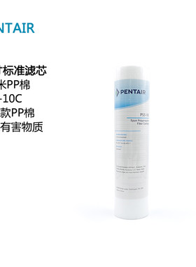爱惠浦滨特尔PS5-10C原装净水器PP滤芯10寸5微米净水前置过滤器棉