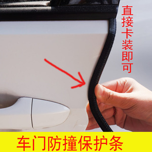 汽车防撞条车门防碰擦U型免粘贴 加厚通用装饰隔音车身保护装饰条