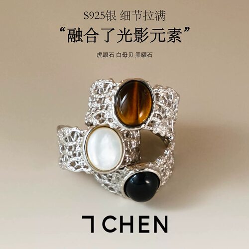 7CHEN天然石镂空蕾丝镶嵌戒指925纯银小众设计轻奢高级感关节指环