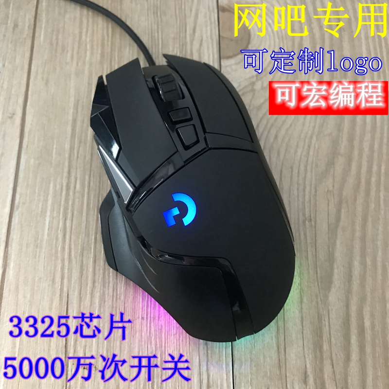 电竞酒店游戏鼠标G502USB有线电脑网吧网咖专用吃鸡3325芯片发光