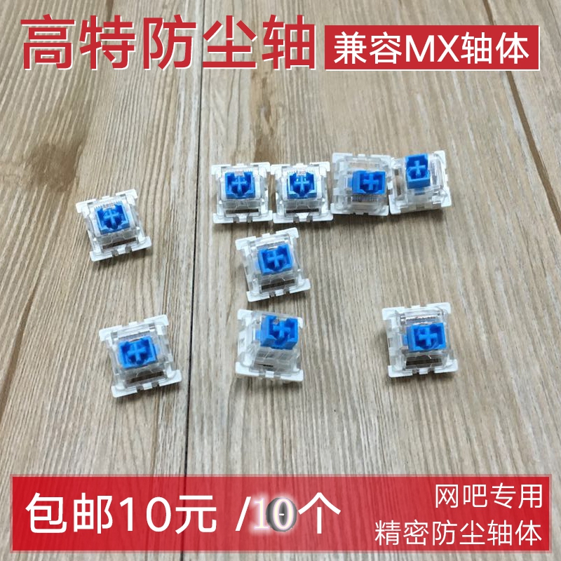 腹灵机械键盘轴体开关通用插拔高特防尘青轴十字静音精灵线性水母