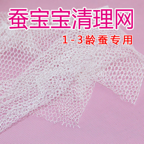 1-3养蚕工具清理网分眠大小