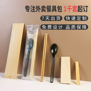 一次性筷子四件套外卖打包空白餐具高档快餐三合一拌饭美式勺定制