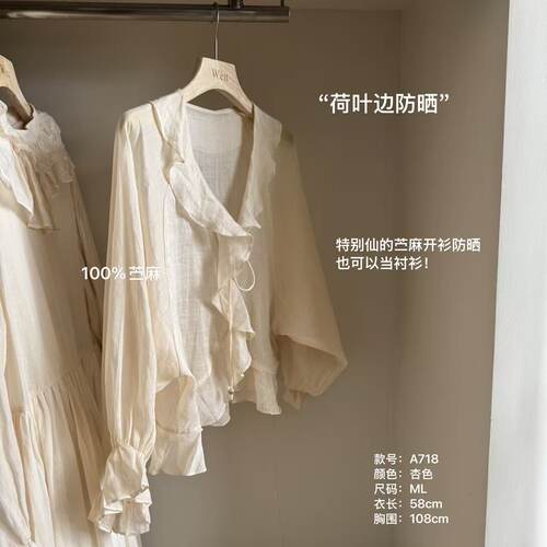 The Wén ‘荷叶边防晒’夏季新款时尚百搭设计衬衫 A718