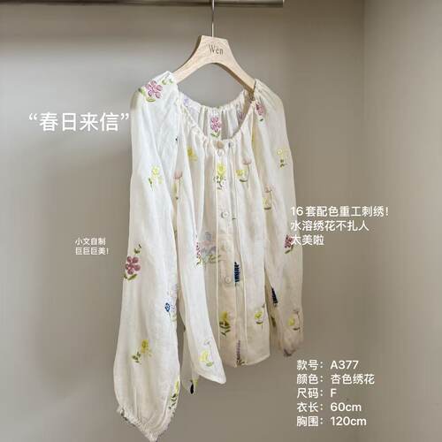 The Wén 春季‘春日来信’重工刺绣小香风外搭 A377