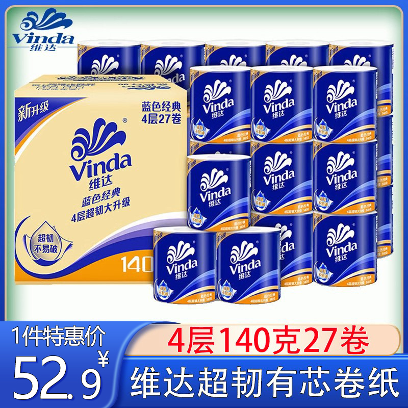 维达卷纸140g27卷整箱实惠装家用厕所纸卫生纸正品官方旗舰店官网