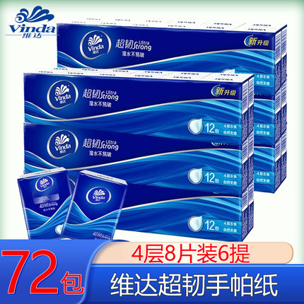 维达手帕纸小包纸巾4层8片装72包便携式随身装面巾纸卫生纸餐巾纸