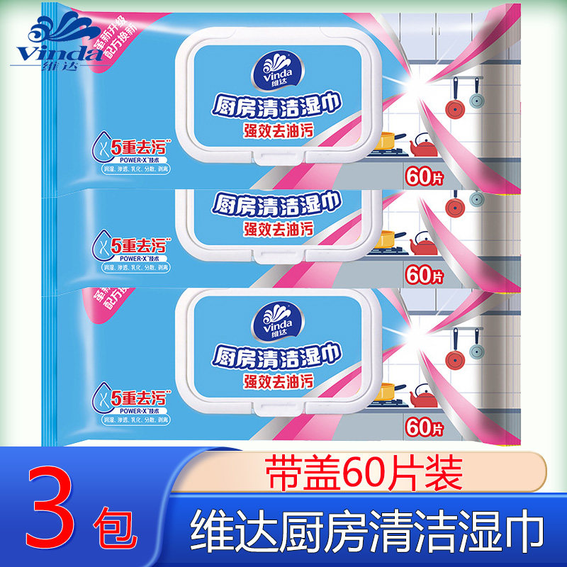 维达厨房湿巾60片装去油去污抹布油烟机清洁湿巾纸家用强力湿纸巾