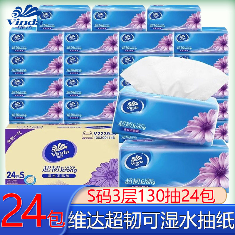 维达抽纸3层130抽24包