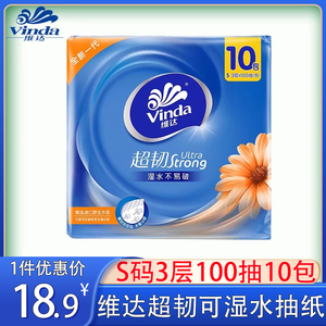 维达抽纸s码100抽10包实惠装整箱家用纸巾纸抽正品官方旗舰店官网