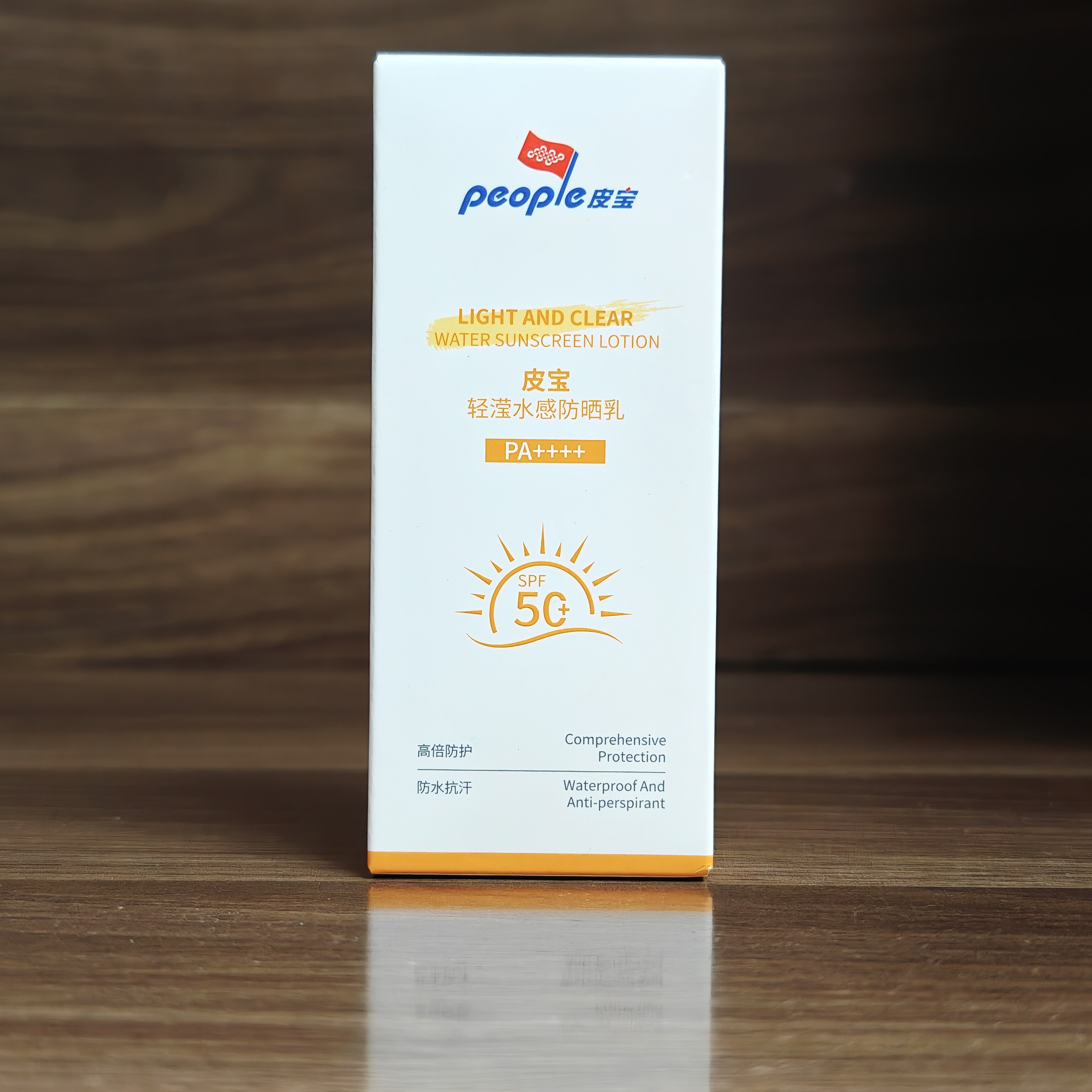 【防伪可查】皮宝轻滢水感防晒乳50g高效防护PA++++ SPF50+清爽