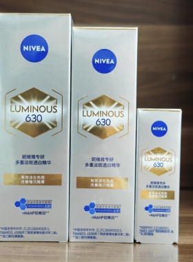 Nivea妮维雅630双能瓶抑黑抗糖去暗沉焕白提亮面部亮白精华 28-07