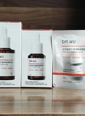 2.0防伪DR.WU达尔肤8%杏仁酸焕肤调理精华5/15/30ml闭口祛痘角质
