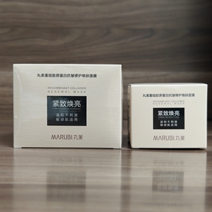 防伪可查 丸美小金针超级面膜重组胶原蛋白抗皱修护焕肤补水涂抹