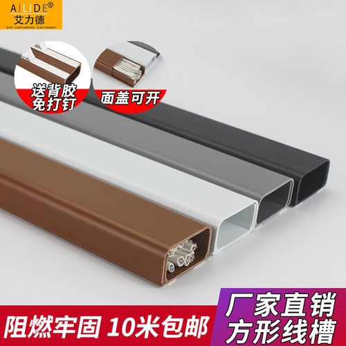 艾力德大号地板隐藏美化方形线槽