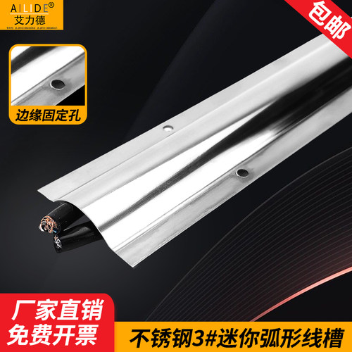艾力德不锈钢3号弧形地板线槽弧形线槽网线线槽电线收纳藏电线