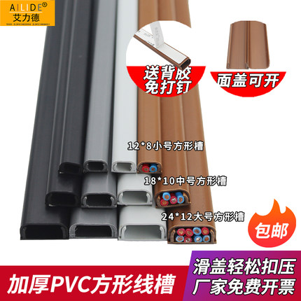 艾力德明装pvc方形线槽墙面免打钉绝缘阻燃走线明线遮挡整理神器