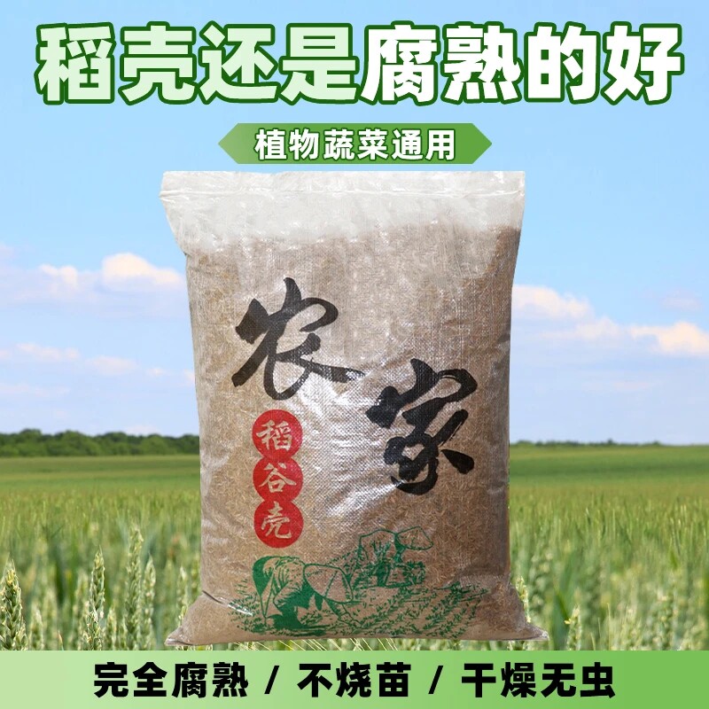稻壳发酵腐熟有机营养土改良土壤