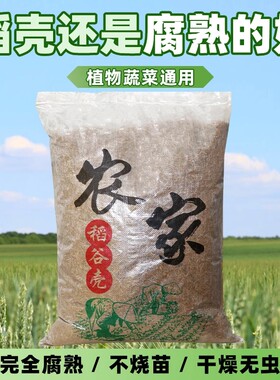 稻壳发酵腐熟有机营养土改良土壤