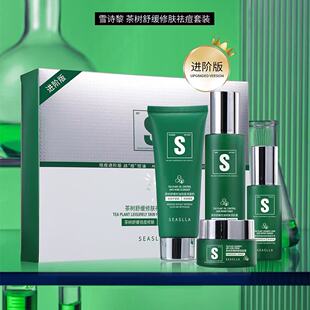 雪诗黎祛痘修肤套装霜精华洗面奶茶树舒缓控油调肌露水油平衡去痘