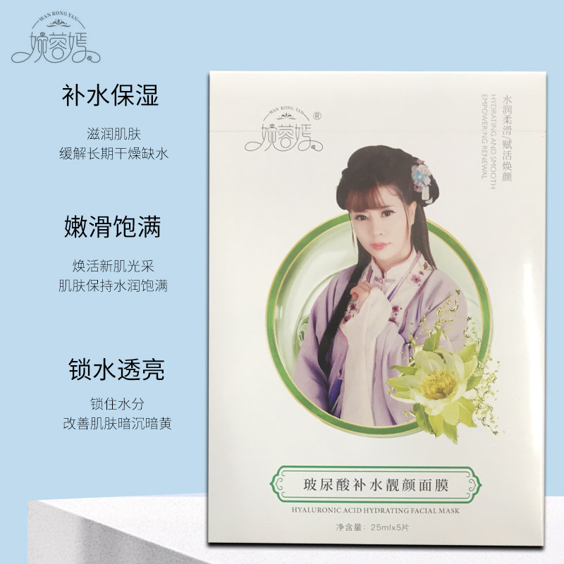 婉蓉嫣玻尿酸面膜贴补水保湿透明质酸免洗靓颜面膜（一片）,美容护肤/美体/精油,贴片面膜,淘宝优惠券,粉丝福利购,淘宝优惠卷