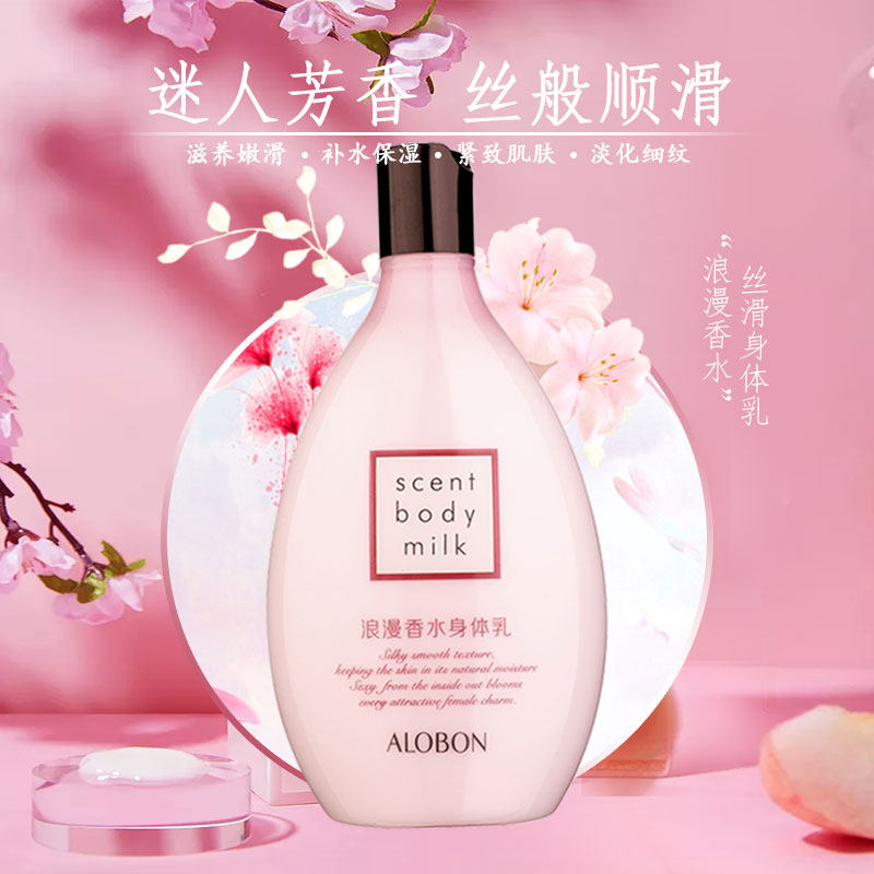 雅邦浪漫香水身体乳250ml亮肤补水保湿滋养修护易吸收身体乳