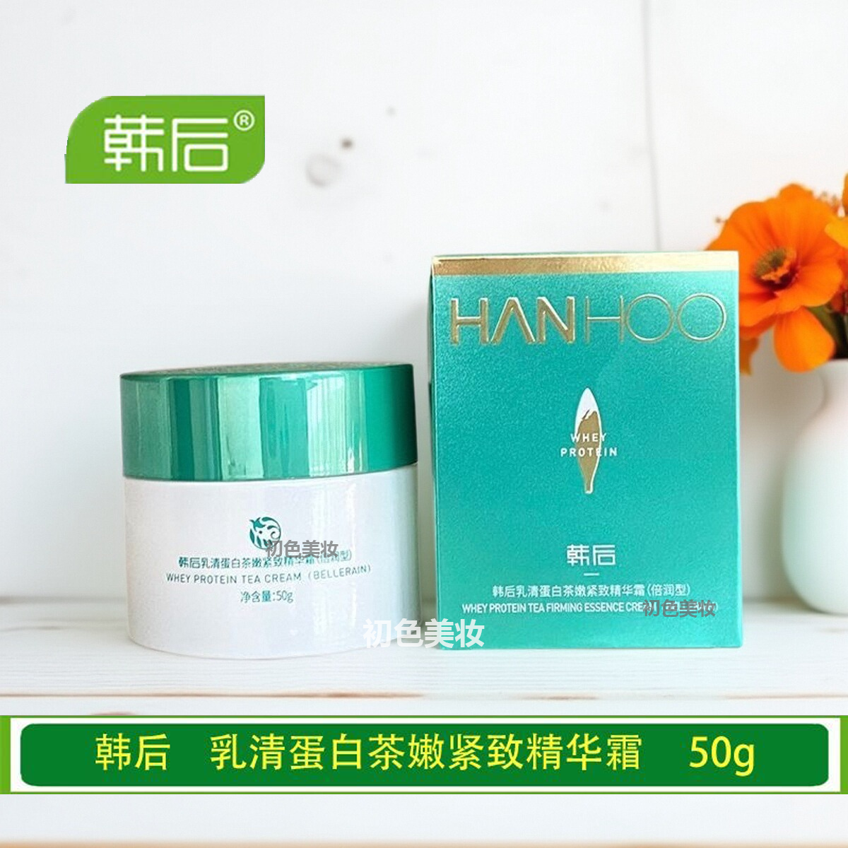 韩后保湿霜乳清蛋白茶嫩紧致精华霜倍润型面霜修护补水保湿滋润女