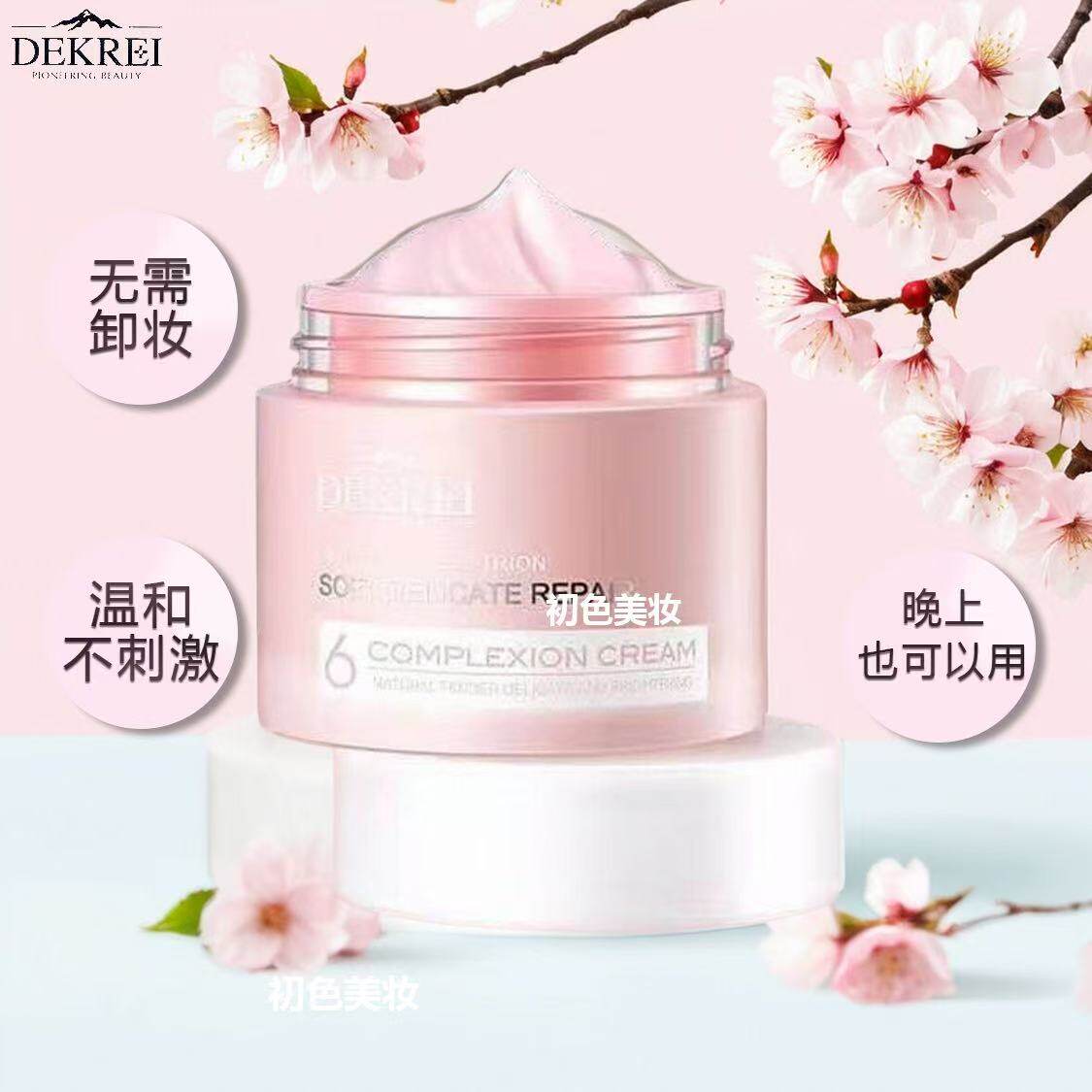 迪凯瑞丝悦粉润桃花霜粉润修护桃花霜水润遮瑕亮肤素颜霜懒人霜