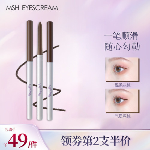 msh日本持久深棕色眼线胶笔