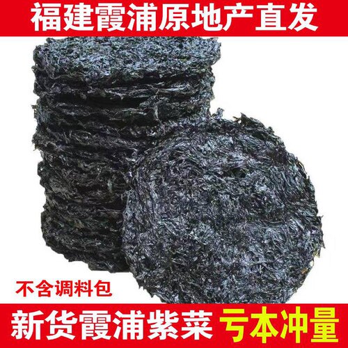 2022新款福建霞浦海苔特级干货