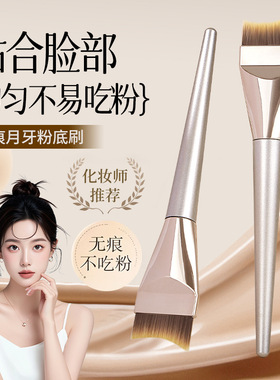 美容院皮肤管理无痕月牙粉底刷轻薄不吃粉软毛化妆师专用工具