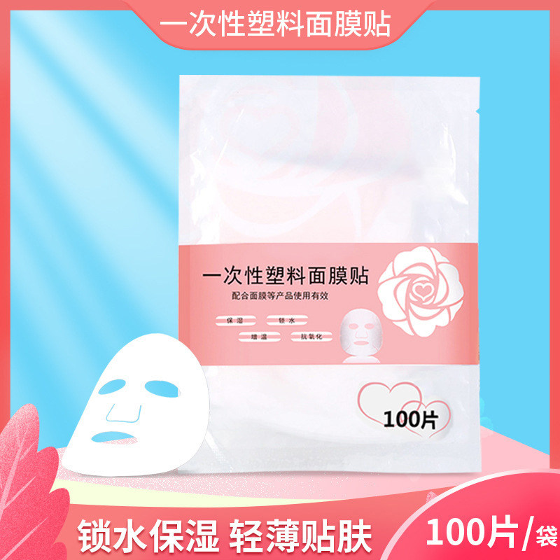 一次性保鲜膜罩面膜贴美容院水疗灌肤超薄面部塑料脸部面膜纸