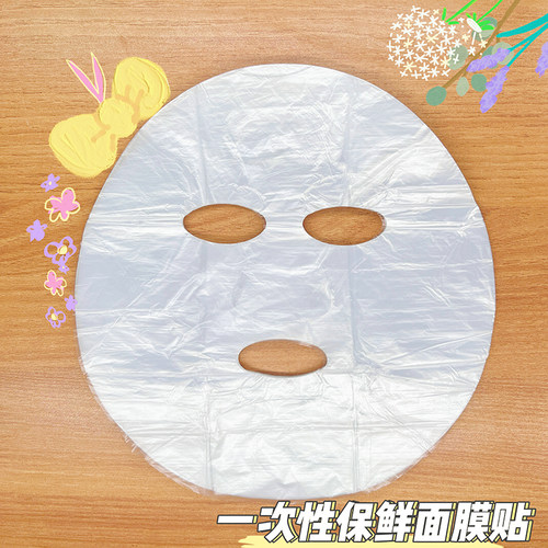 保鲜膜面部一次性美容院专用