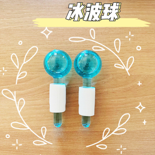冰波美容球冰肌冰敷冰波球