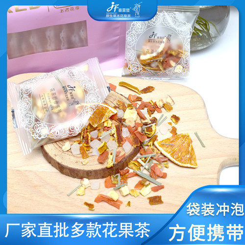 厦门厂家景区同款花果茶朗姆覆盆子樱桃玫瑰蓝莓浆果茶袋装冲泡