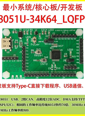 AI8051U-34K64_LQFP48单片机/最小系统/核心板/开发板/仿真器