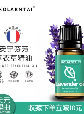 K家薰衣草单方精油15ml