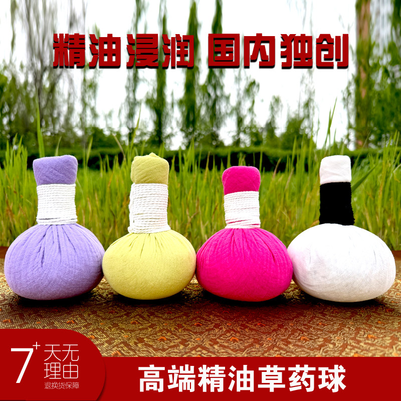 泰国玫瑰芳香草药球精油草药球草药按摩球热敷草药包SPA舒缓解压
