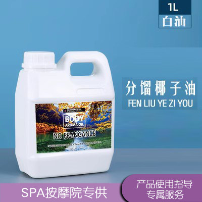 泰国按摩油基础油椰子油