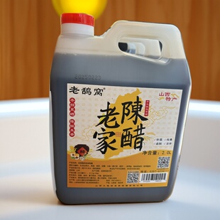 山西陈醋洪洞特产纯手工精心酿足年陈酿4斤特惠装瓶装