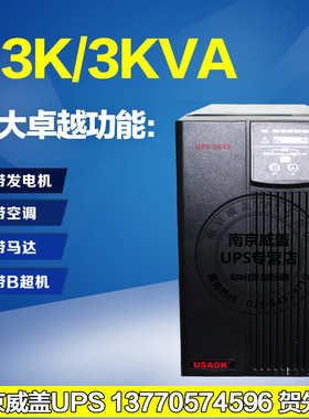 USAOK 不间断UPS电源C3K 3KVA 在线互动式 内置电池一体机