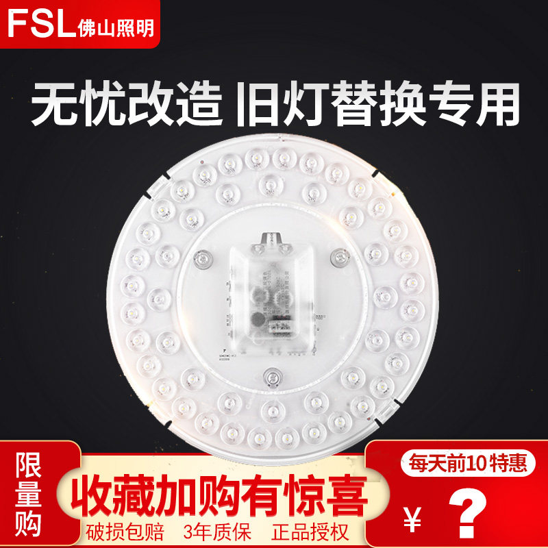 佛山照明led吸顶灯改造灯板圆形灯芯替换环形灯管2d灯管led光源,家装灯饰光源,LED球泡灯,淘宝优惠券,粉丝福利购,淘宝优惠卷