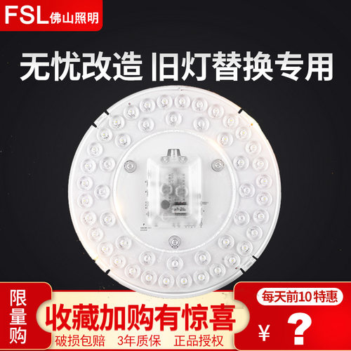 佛山照明led吸顶灯改造灯板圆形灯芯替换环形灯管2d灯管led光源