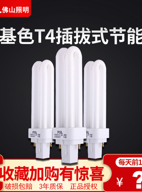 fsl 佛山照明T4节能灯管13W灯泡插管G24D荧光灯白光