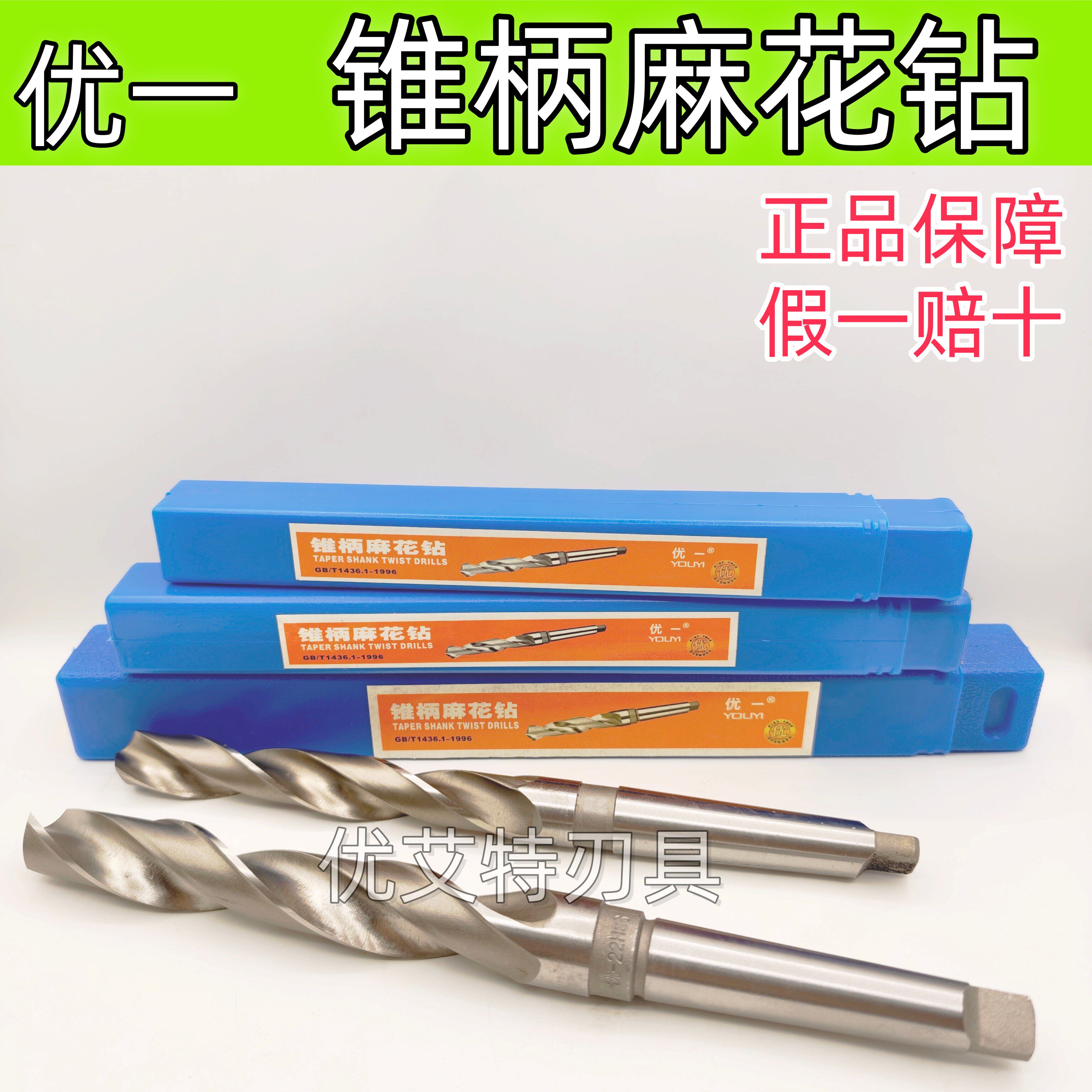 上海优一工具锥钻锥柄麻花钻头6342材料莫氏锥柄现货12-102mm正品