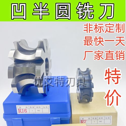 凹半圆铣刀高速钢凹凸半圆铣刀圆弧铣刀成型铣刀R1.5R3R4R6R8R10